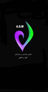 لوگوی انجمن طراحی و مدلسازی کیف و کفش ایران