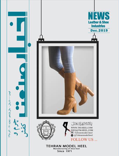 مجله اخبار صنعت چرم و کفش- آذر 98